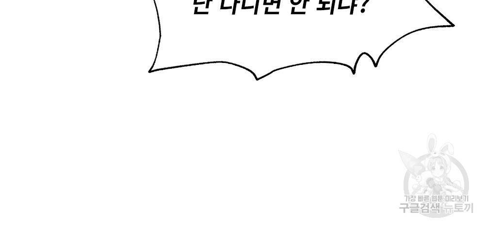 거기, 내가 가면 안 돼요? 7화 9