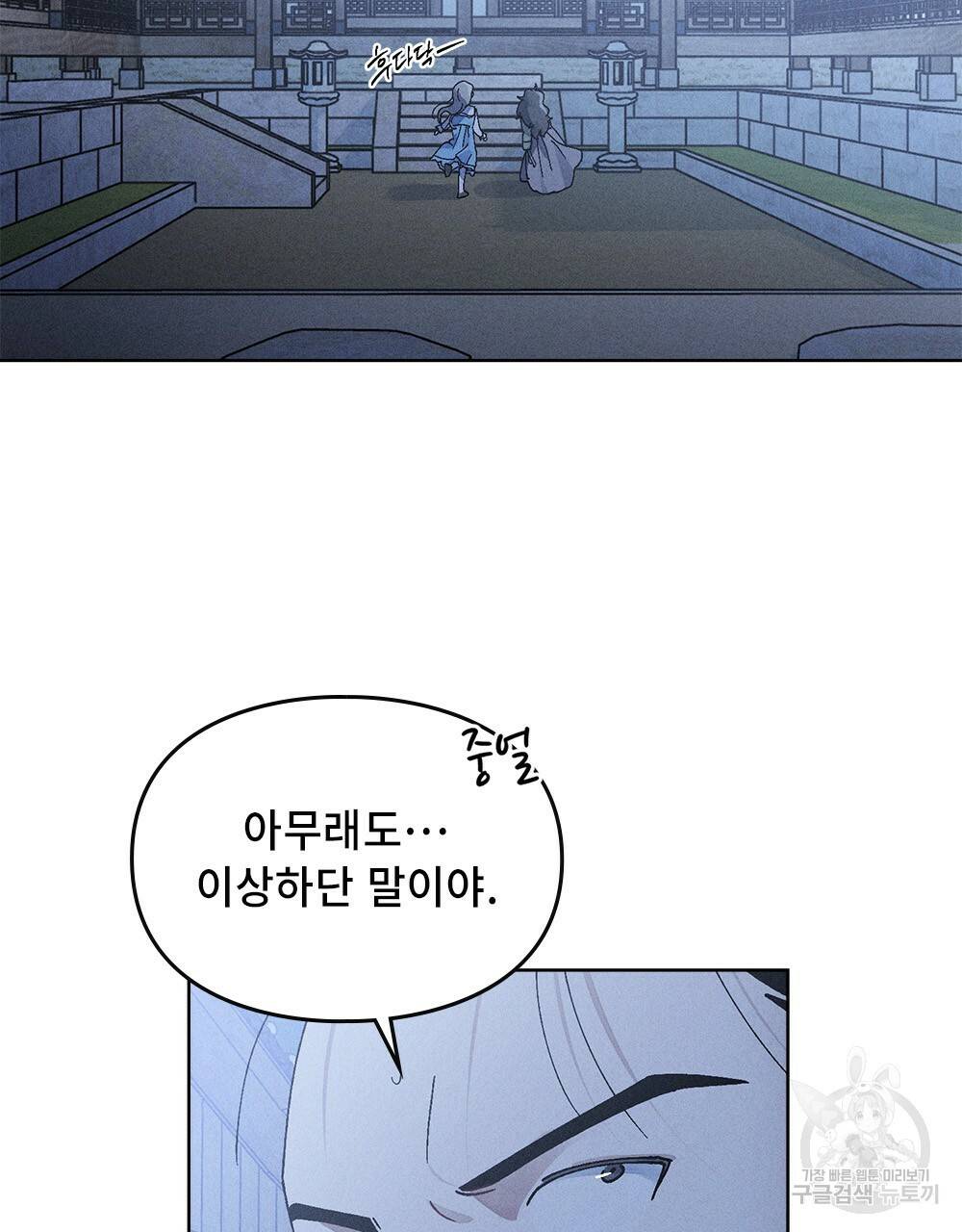 거기, 내가 가면 안 돼요? 7화 15