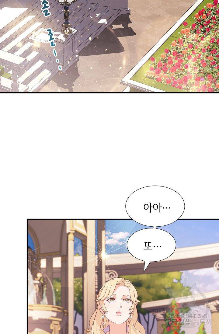 우아한 공작님의 조교법 18화 4