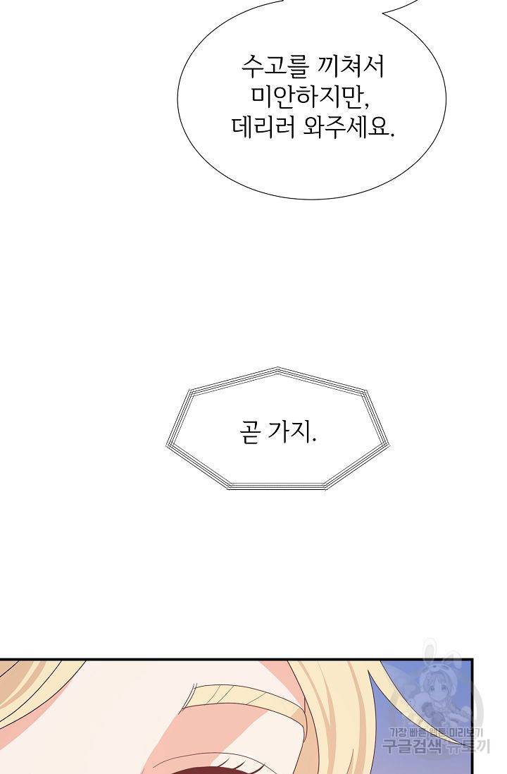 우아한 공작님의 조교법 18화 9