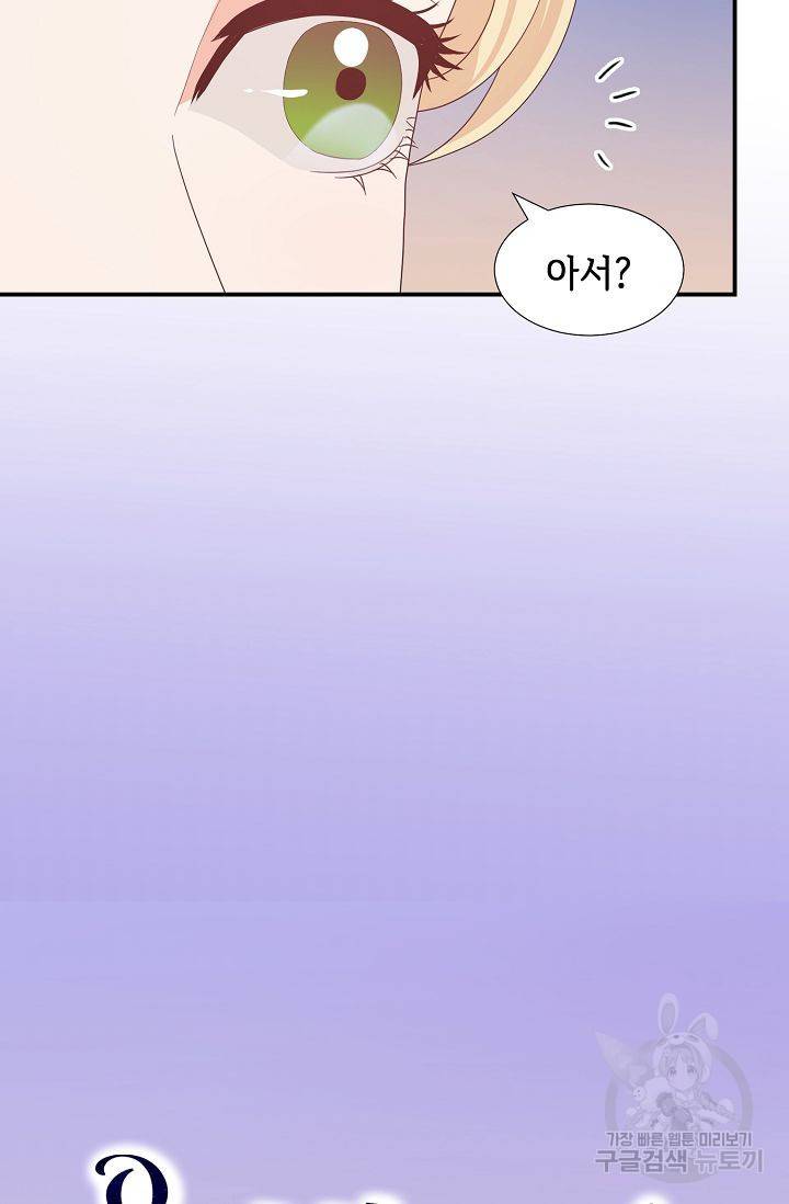 우아한 공작님의 조교법 18화 10