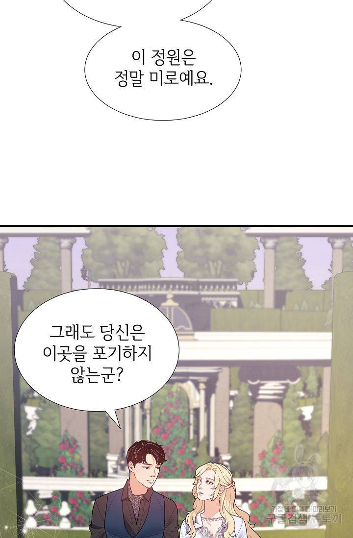 우아한 공작님의 조교법 18화 18
