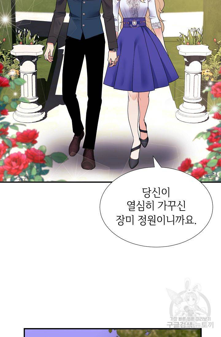 우아한 공작님의 조교법 18화 19
