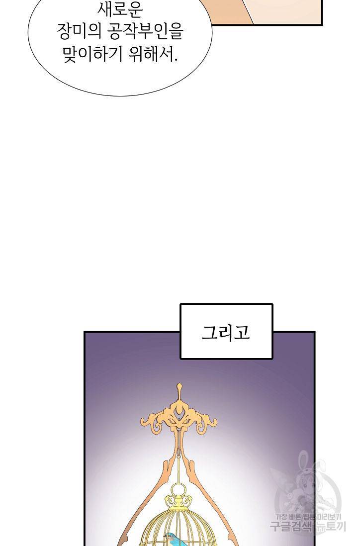 우아한 공작님의 조교법 18화 22