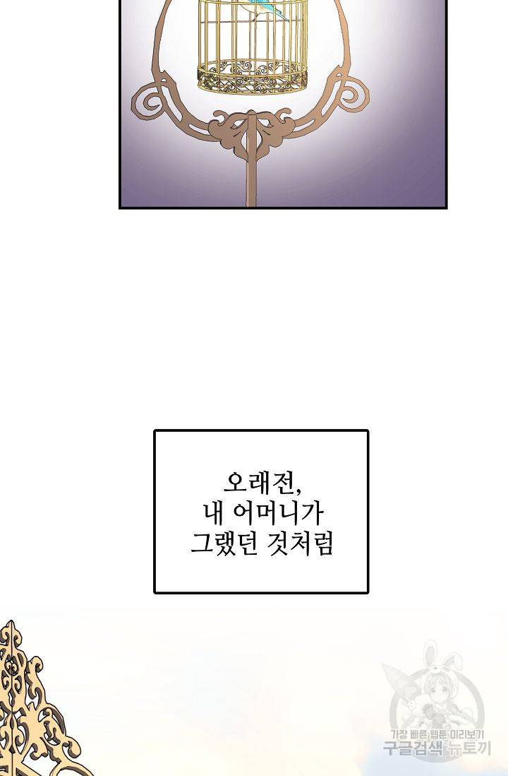 우아한 공작님의 조교법 18화 23
