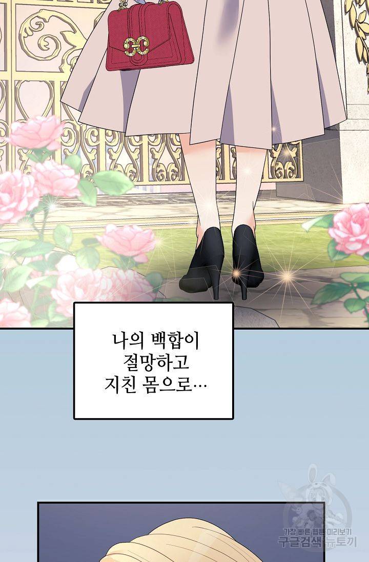 우아한 공작님의 조교법 18화 25