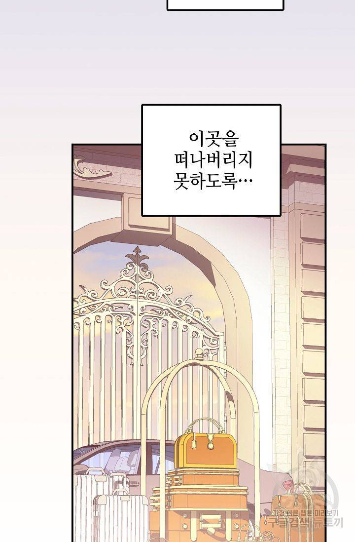 우아한 공작님의 조교법 18화 27