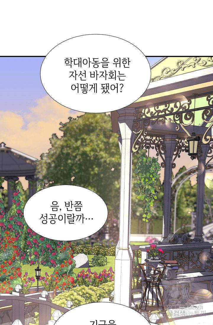 우아한 공작님의 조교법 18화 35