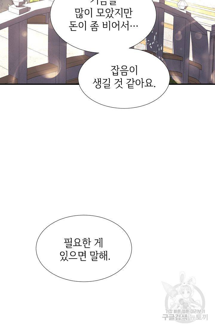 우아한 공작님의 조교법 18화 36