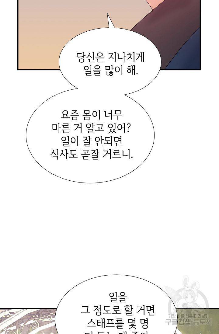 우아한 공작님의 조교법 18화 39