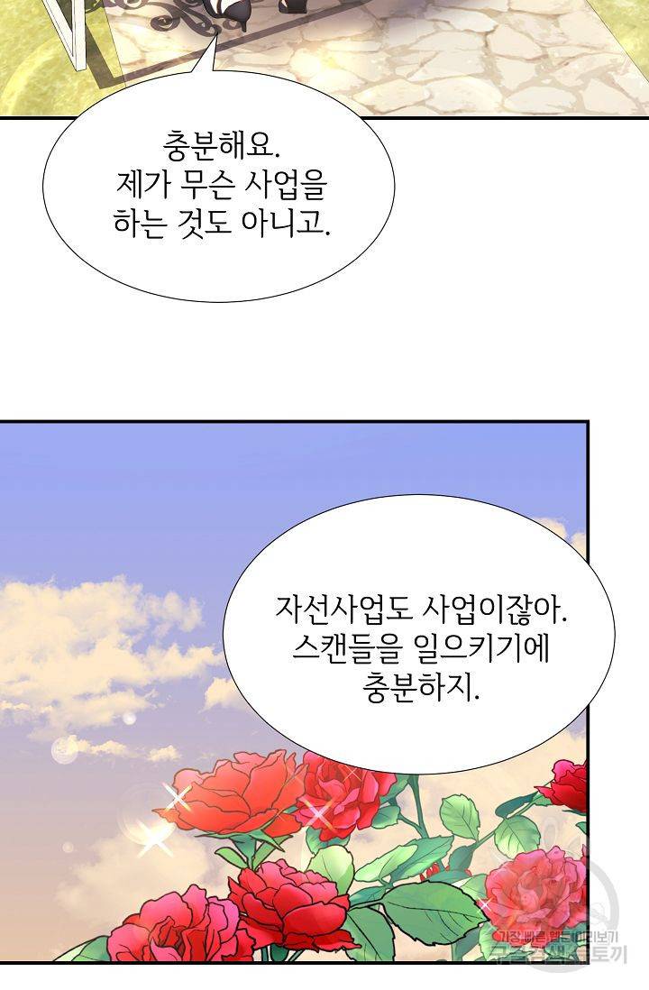 우아한 공작님의 조교법 18화 41