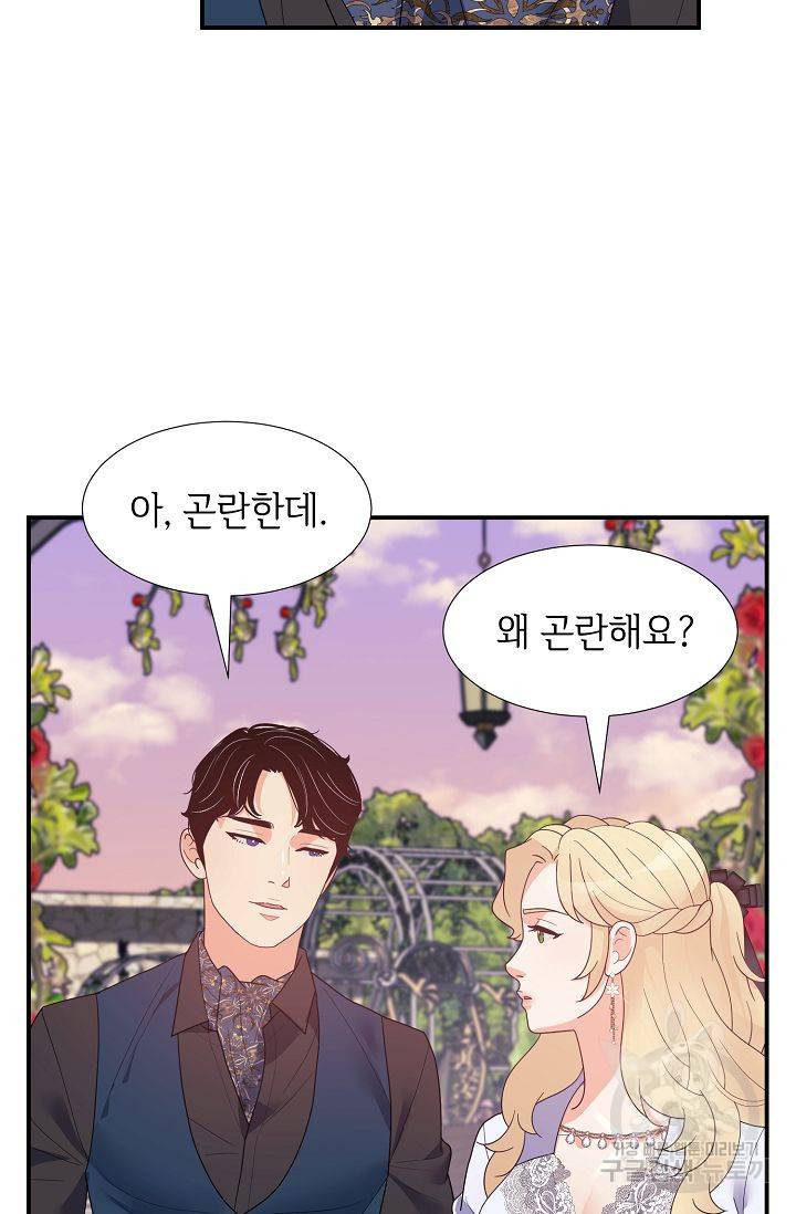 우아한 공작님의 조교법 18화 46