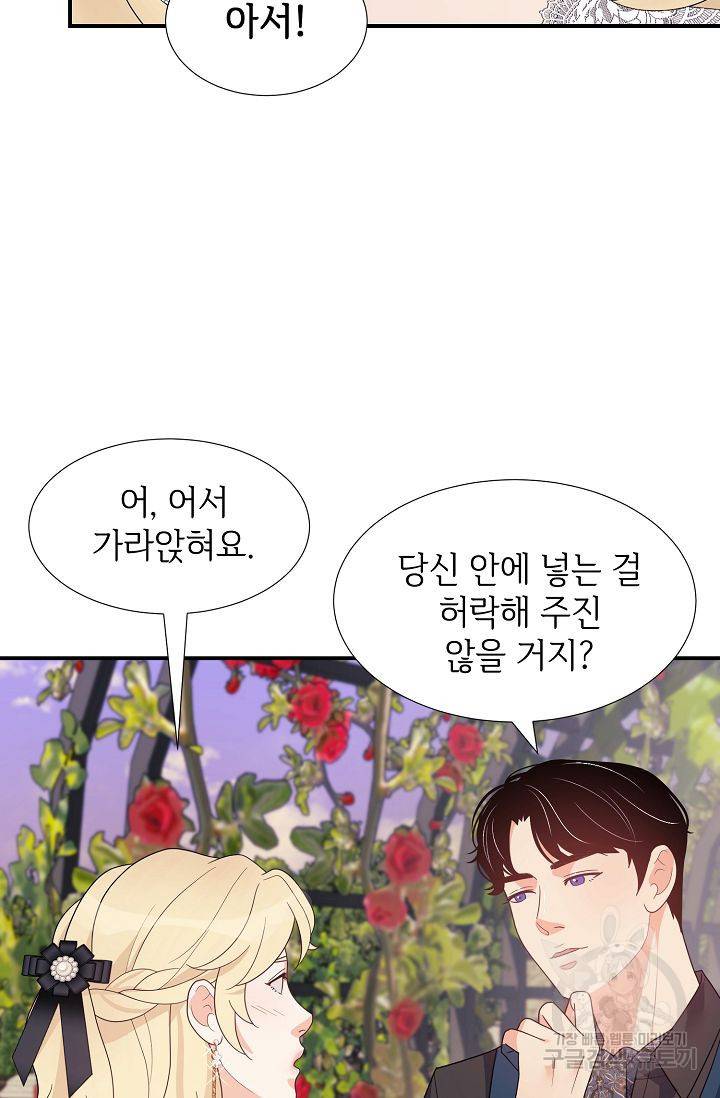 우아한 공작님의 조교법 18화 50