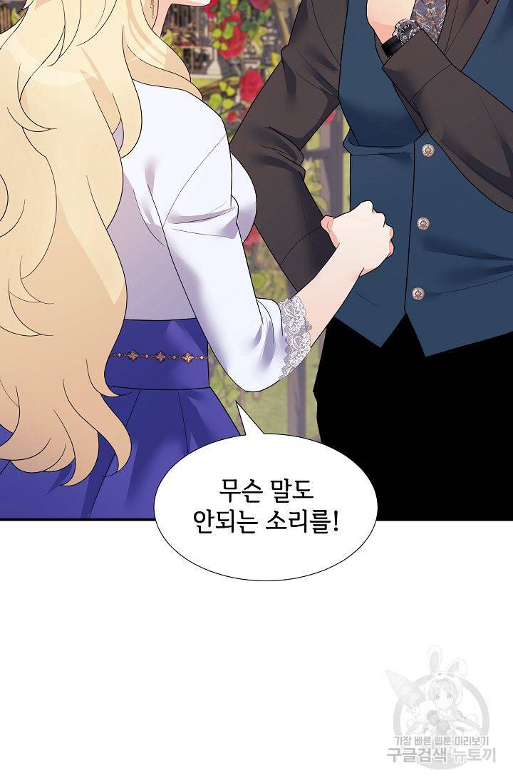우아한 공작님의 조교법 18화 51