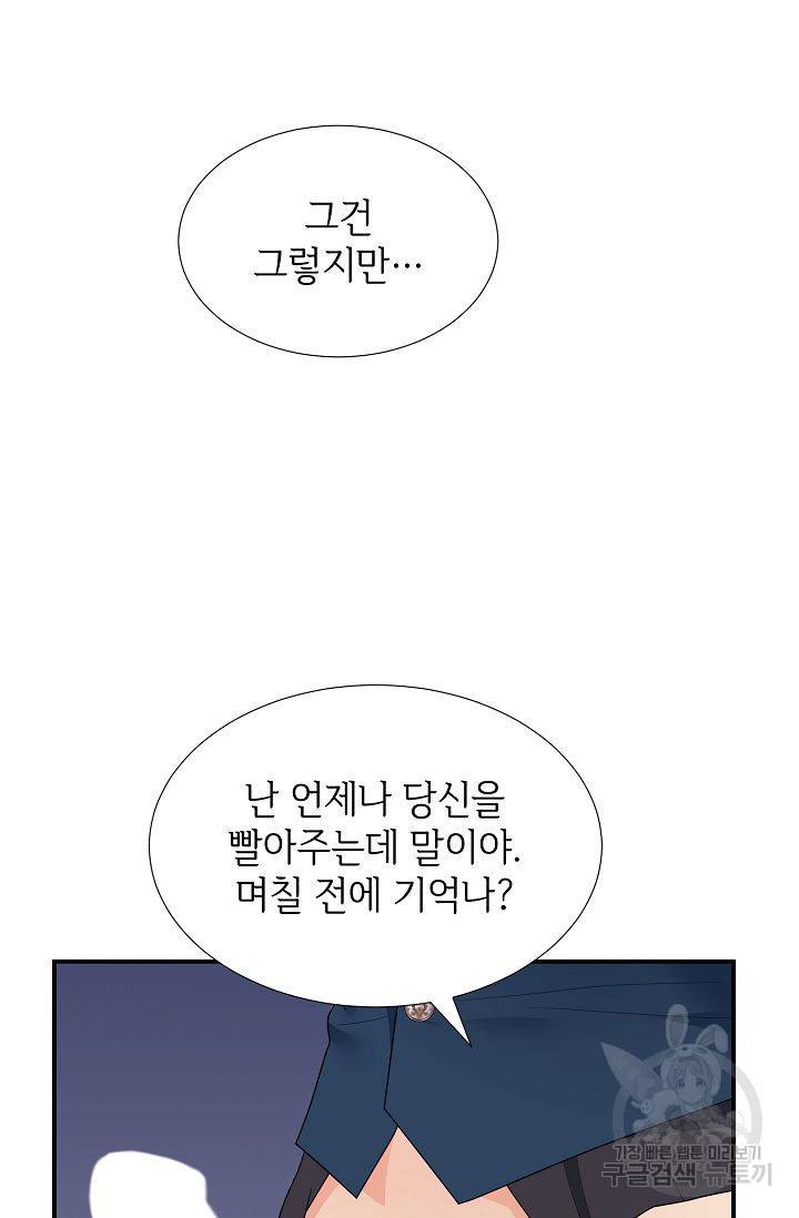 우아한 공작님의 조교법 18화 64