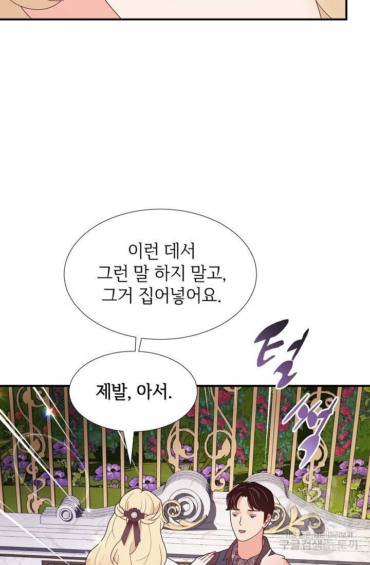 우아한 공작님의 조교법 18화 67