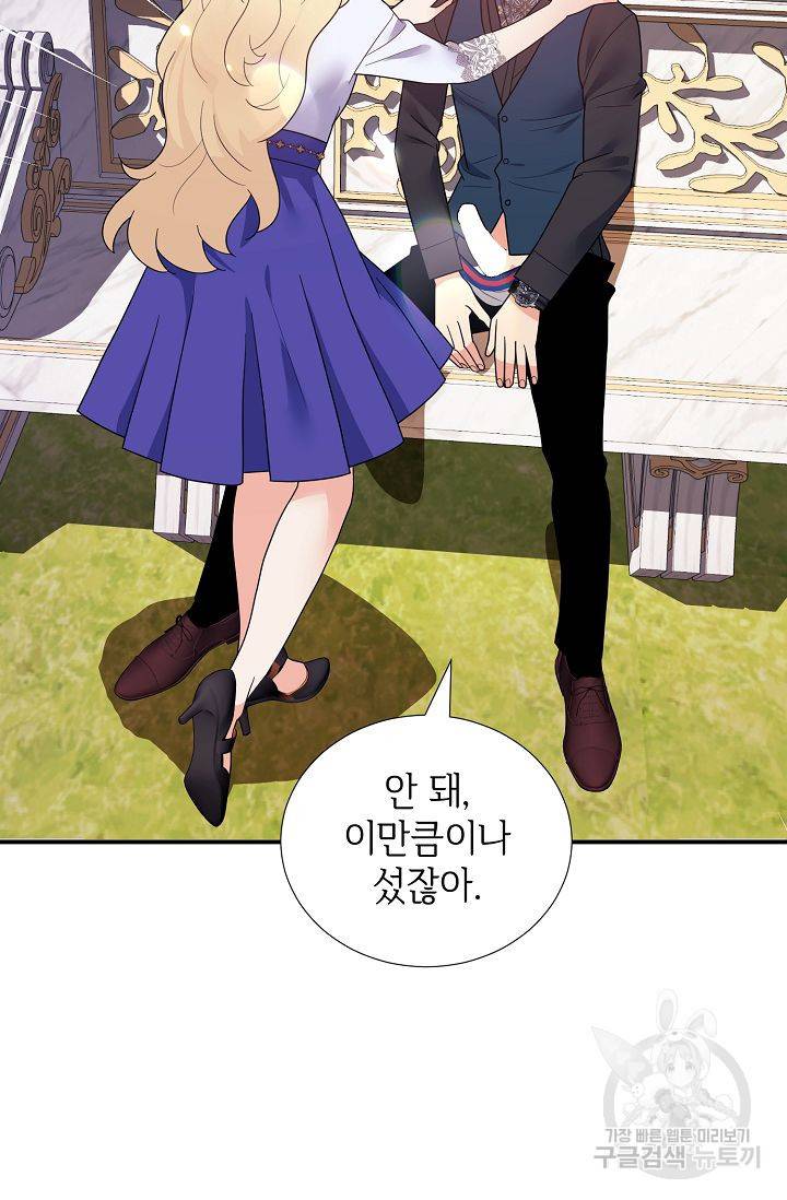 우아한 공작님의 조교법 18화 68
