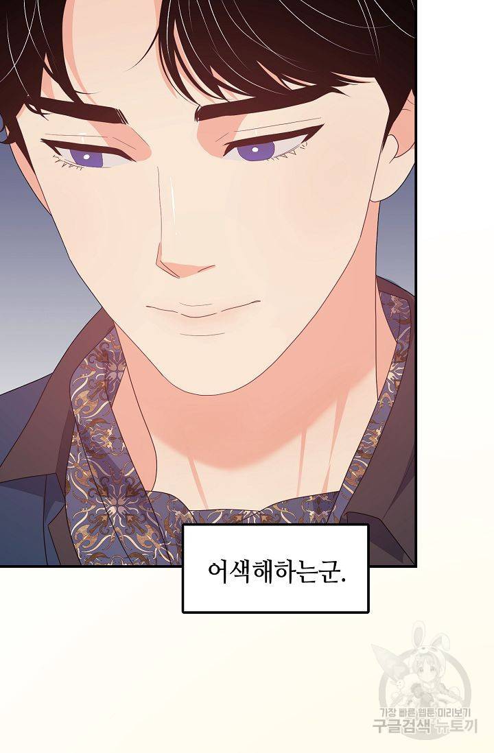 우아한 공작님의 조교법 18화 75