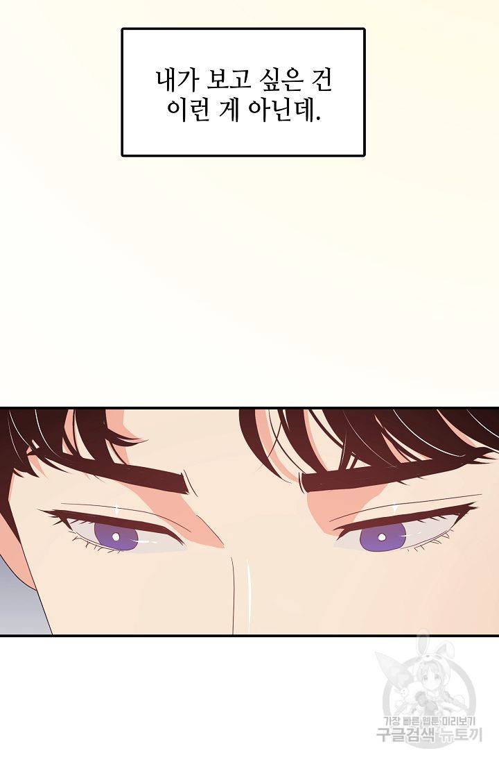 우아한 공작님의 조교법 18화 77