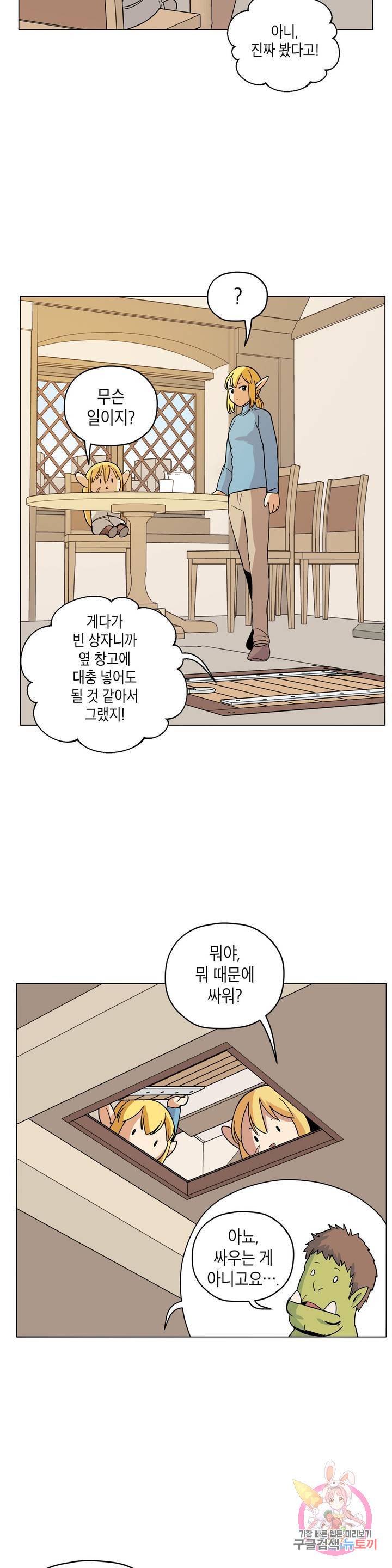 오크의 포로가 된 엘프 여사령관 36화 4