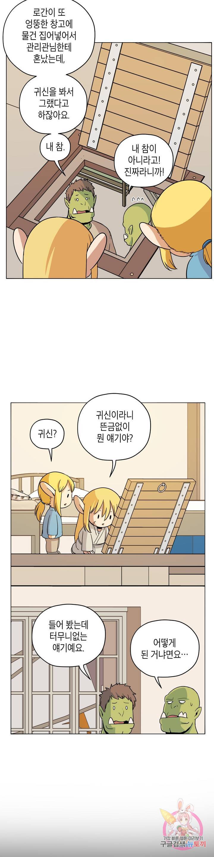 오크의 포로가 된 엘프 여사령관 36화 5