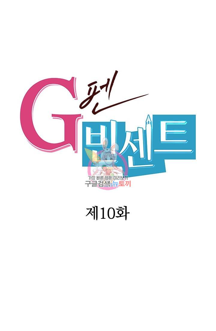 G펜 빈센트 10화 1