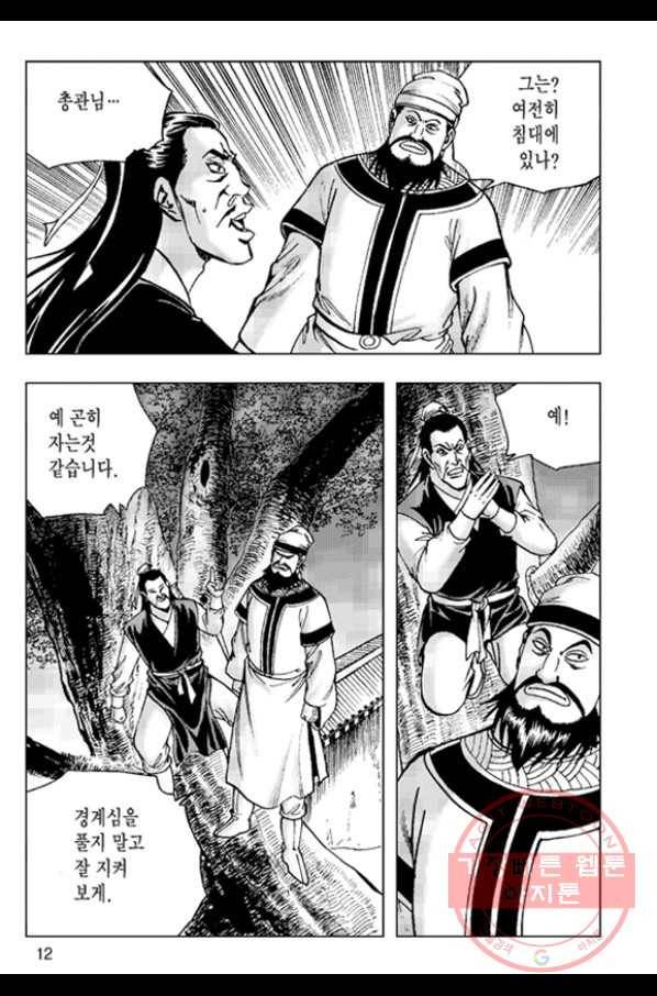 철면신풍 19화 9