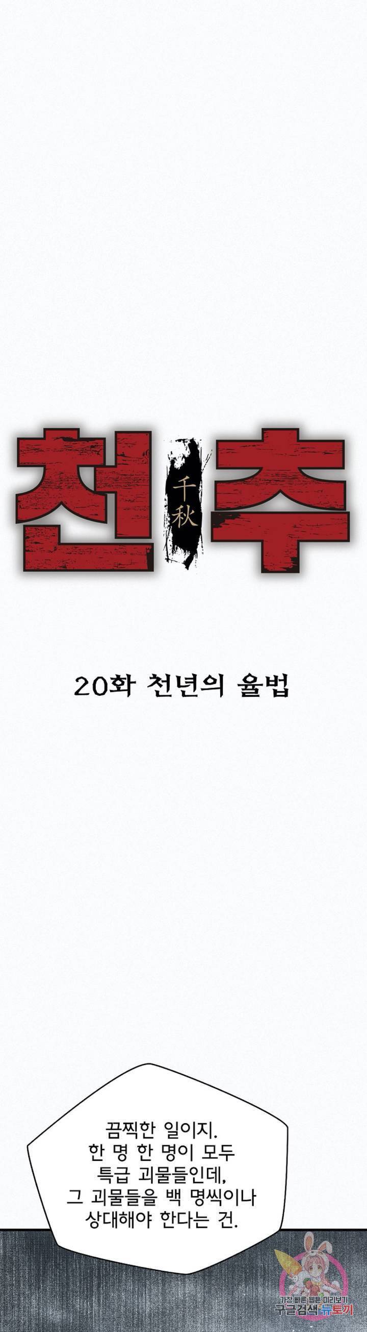 천추 20화 8
