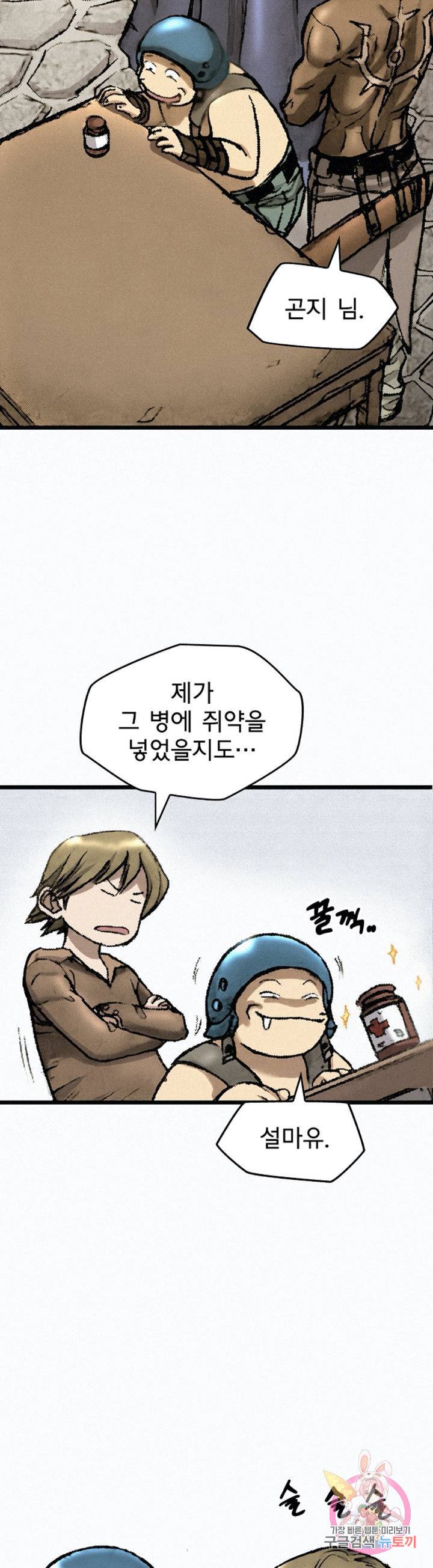 천추 20화 31