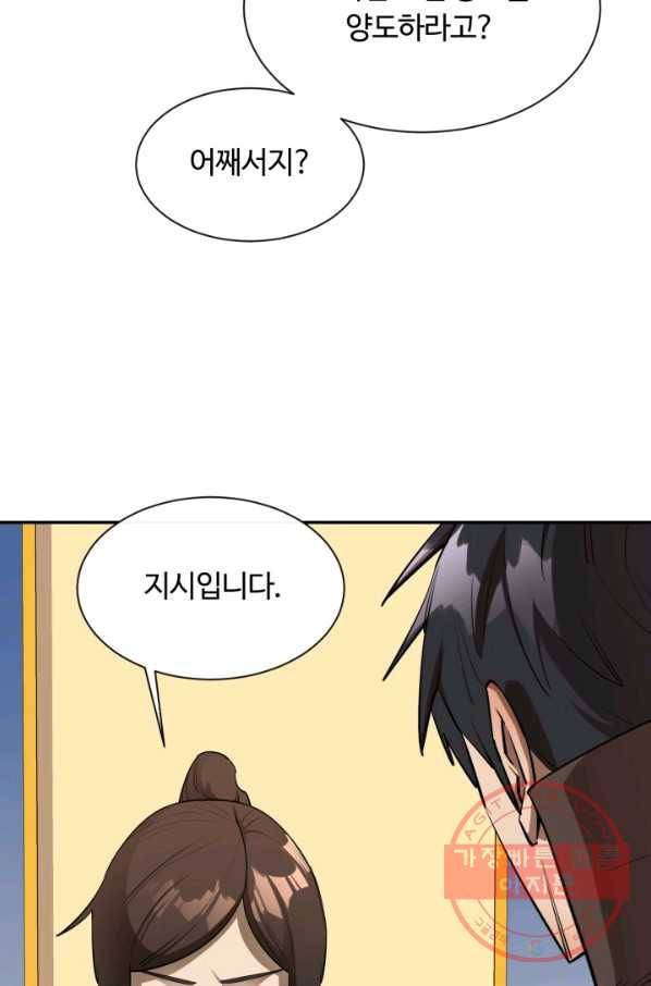 먹을수록 강해짐 43화 3