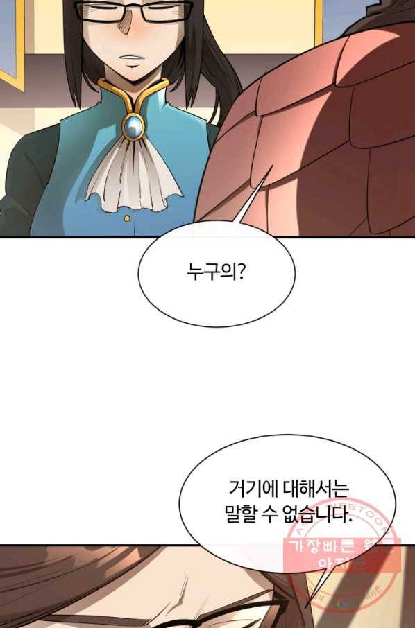 먹을수록 강해짐 43화 4