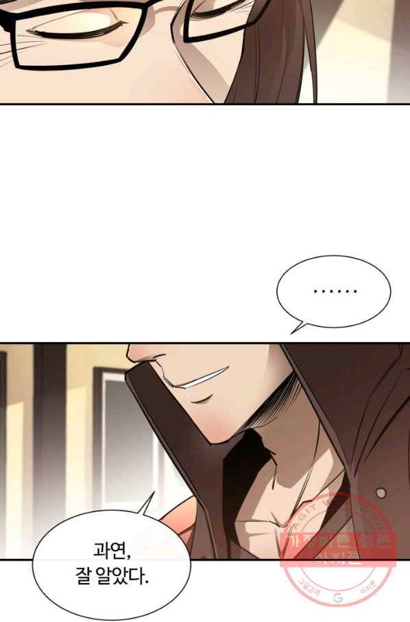 먹을수록 강해짐 43화 5