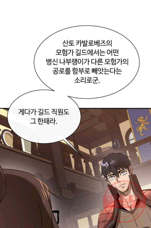먹을수록 강해짐 43화 6