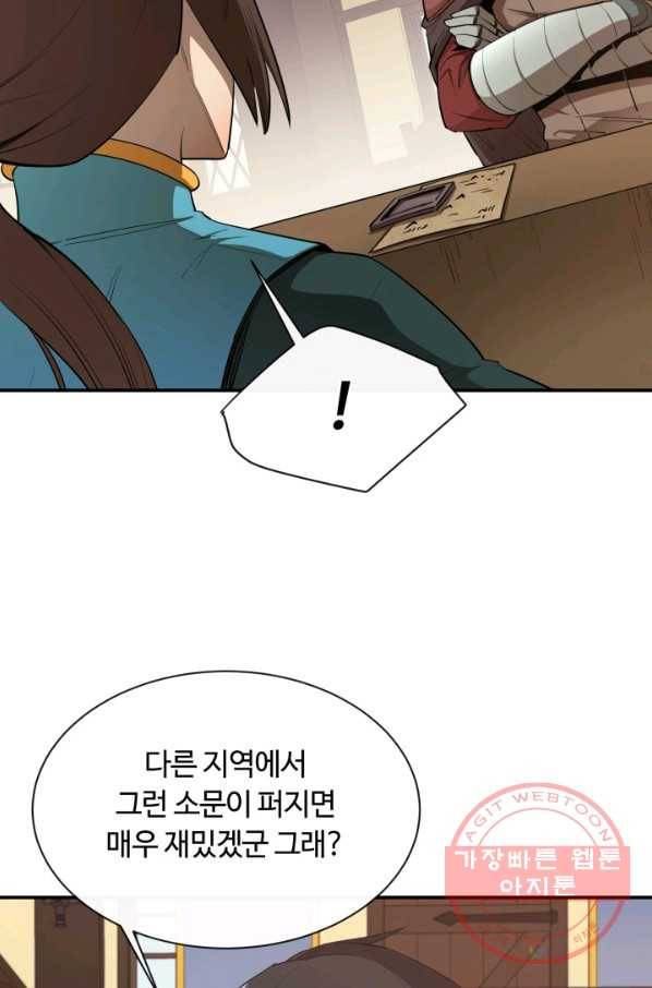 먹을수록 강해짐 43화 7