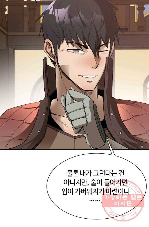 먹을수록 강해짐 43화 8