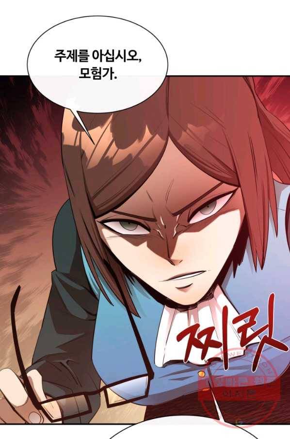 먹을수록 강해짐 43화 10