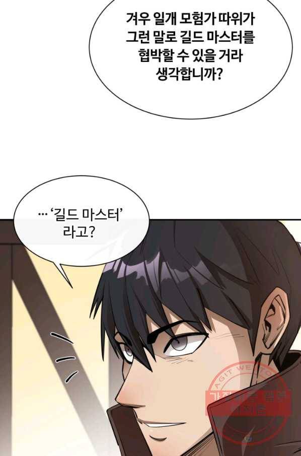 먹을수록 강해짐 43화 11