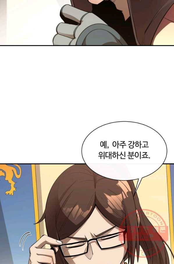 먹을수록 강해짐 43화 12
