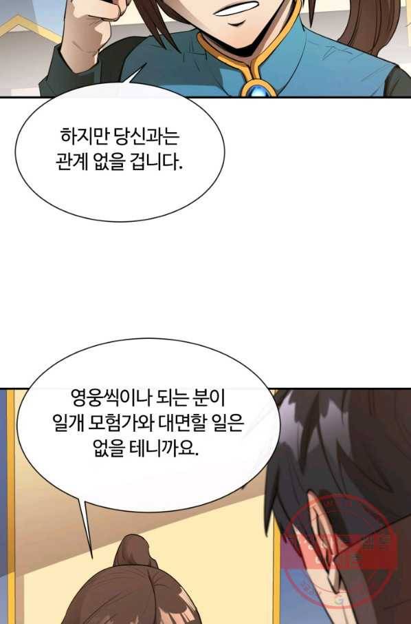 먹을수록 강해짐 43화 13