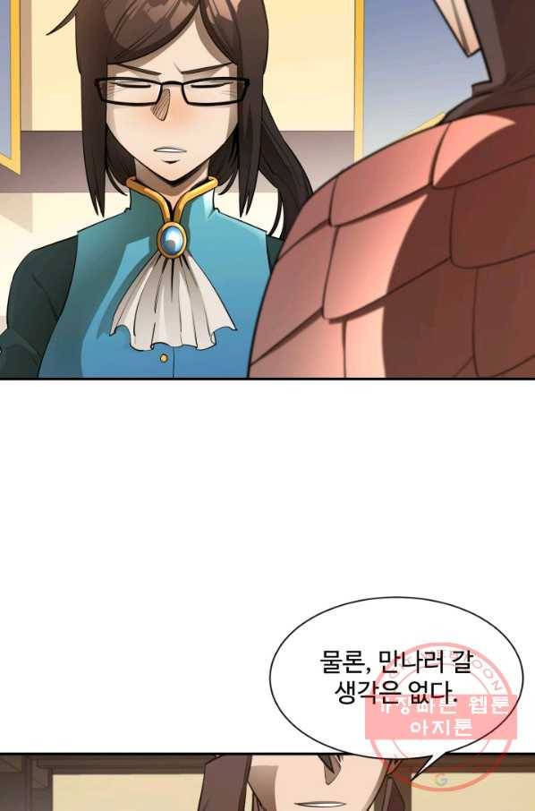 먹을수록 강해짐 43화 14