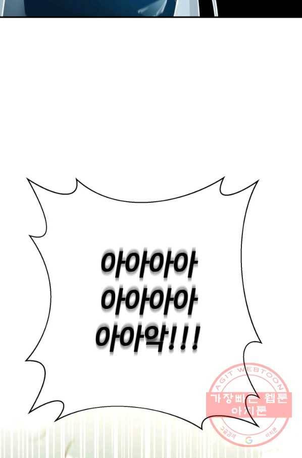 먹을수록 강해짐 43화 20