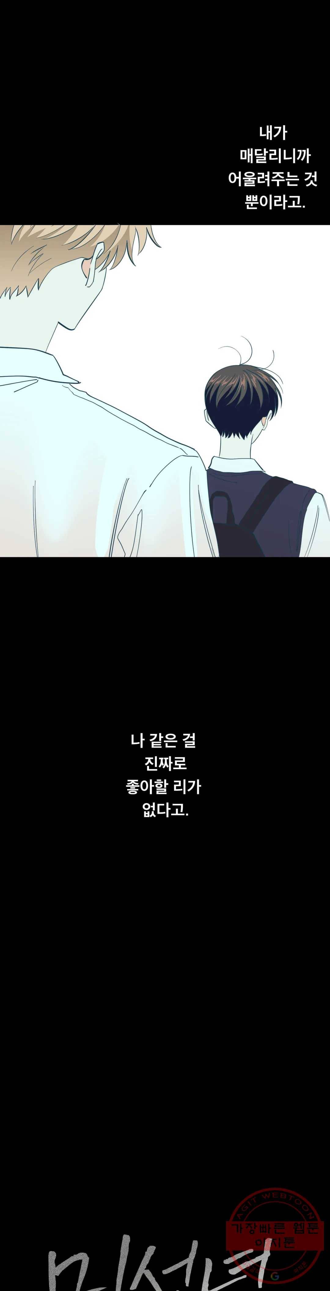 미성년 59화 2