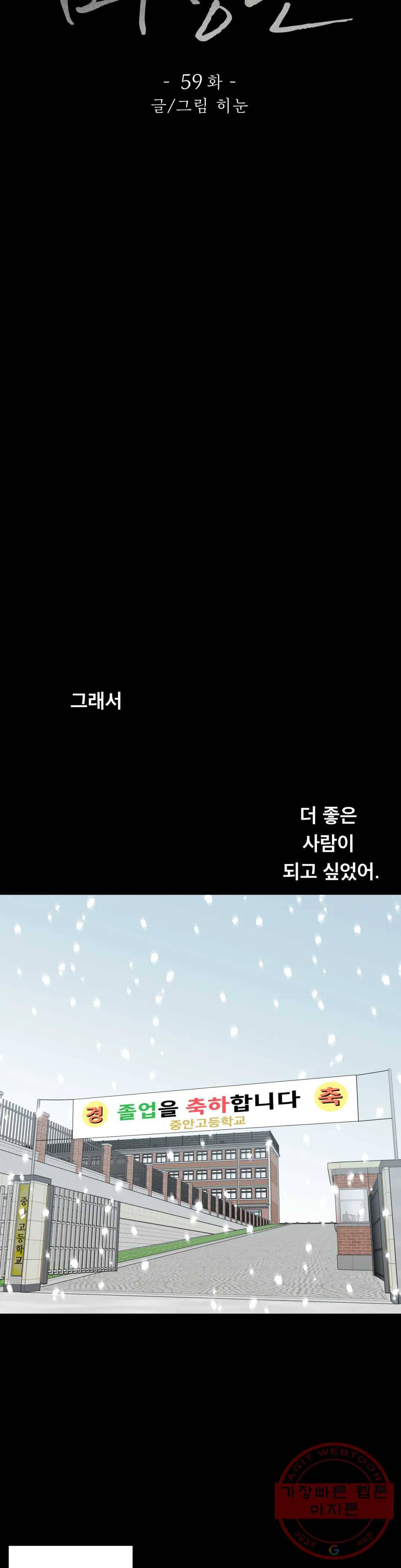 미성년 59화 3