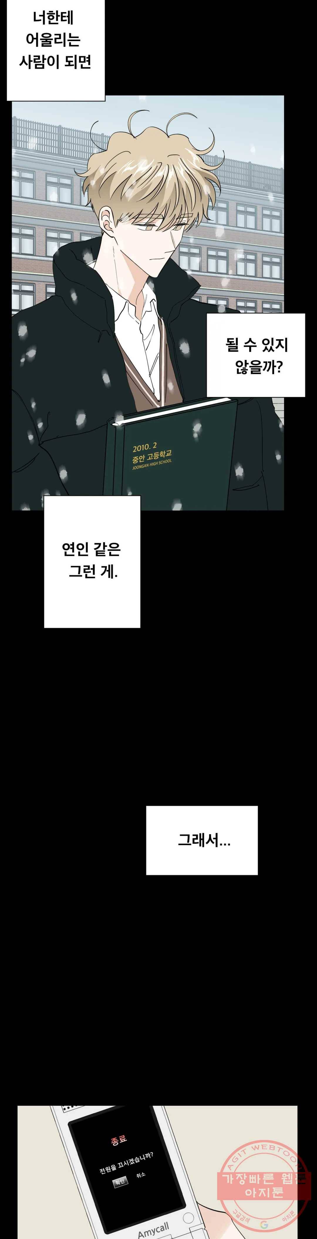 미성년 59화 4