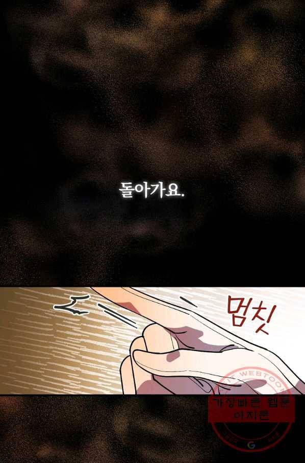 마른 가지의 라가 22화 1