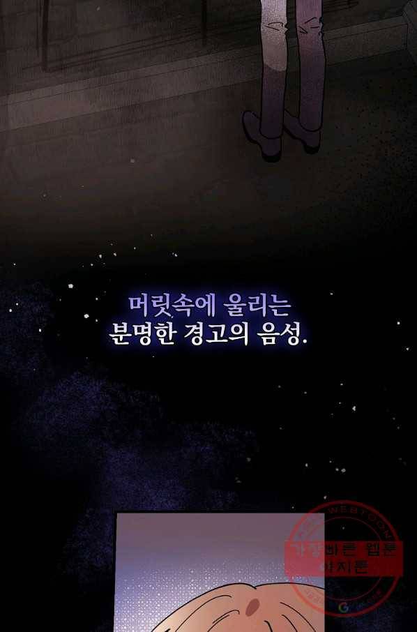 마른 가지의 라가 22화 3