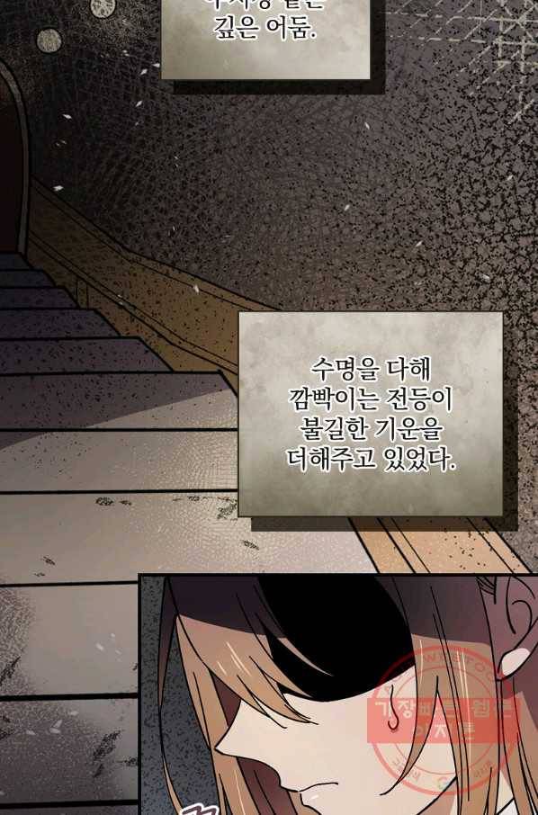마른 가지의 라가 22화 13