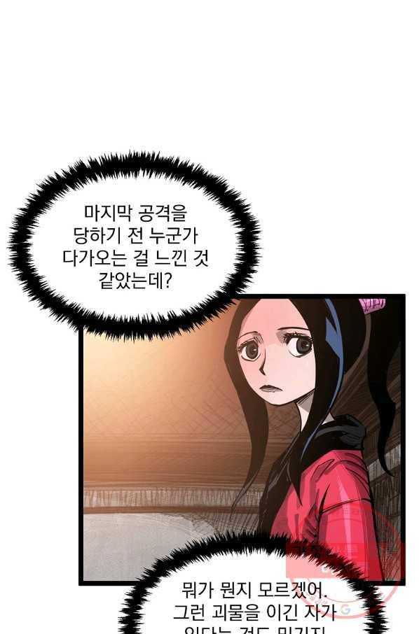 무인이곽 61화 2