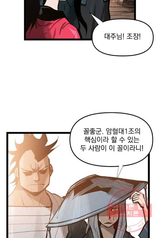 무인이곽 61화 5