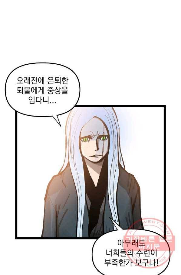 무인이곽 61화 7